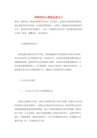 拜师学艺心得体会范文2