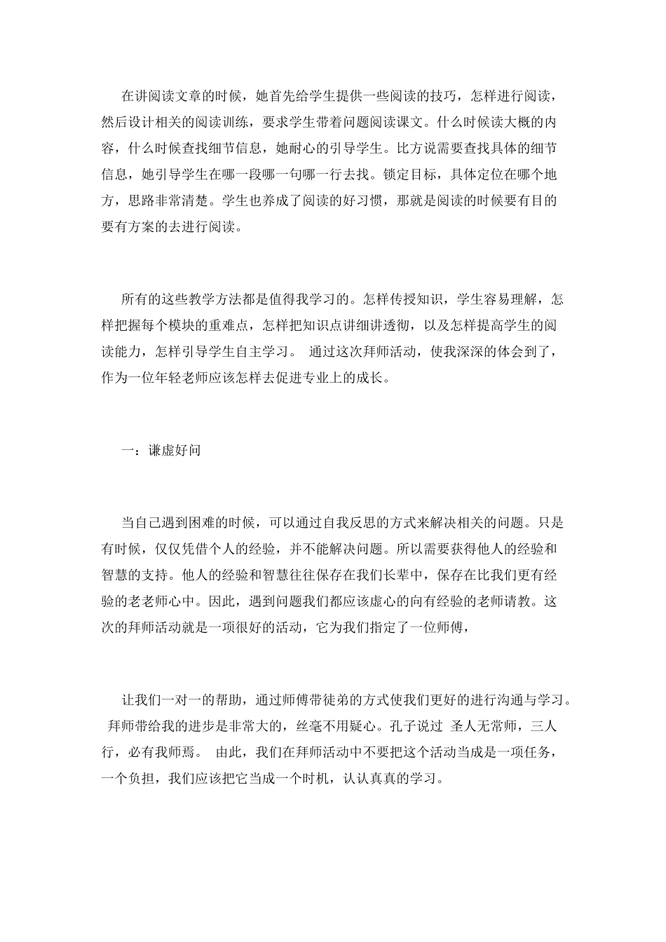 拜师学艺心得体会范文1_第2页