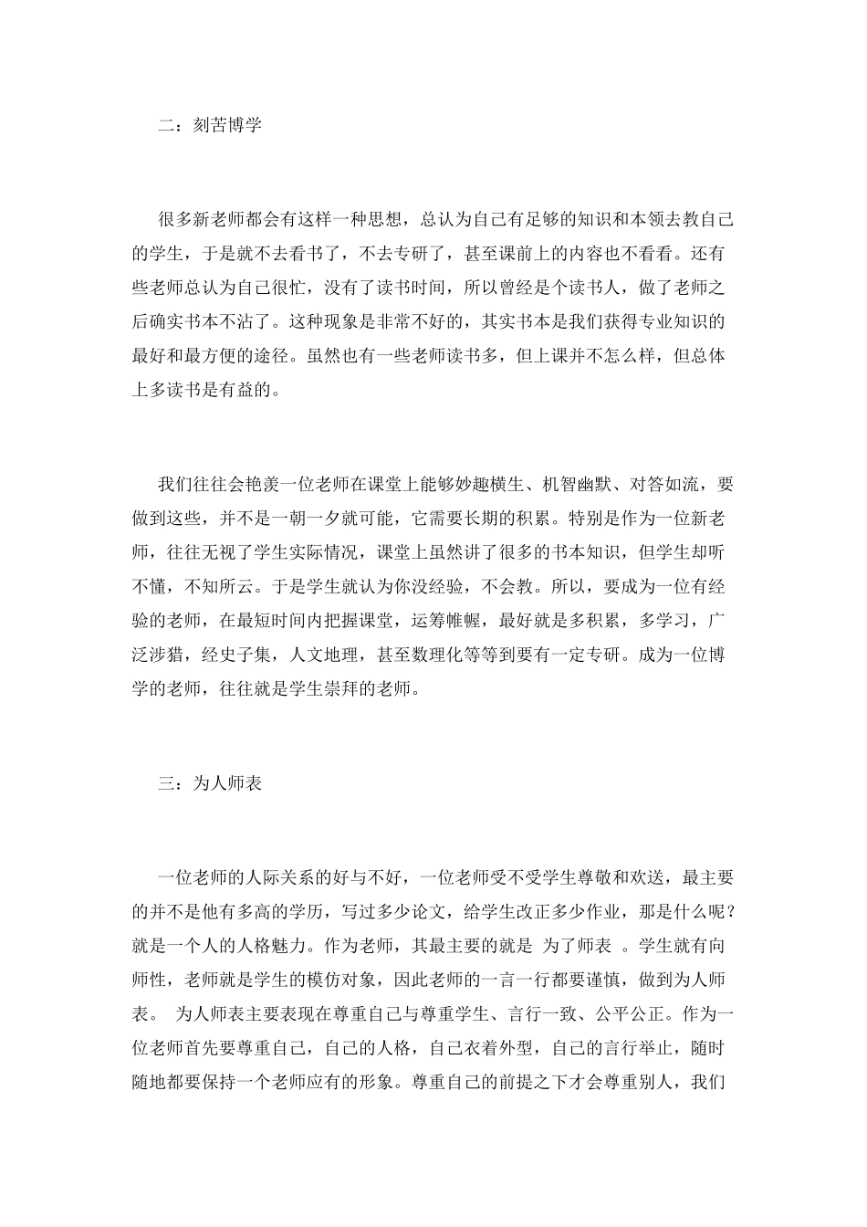 拜师学艺心得体会范文1_第3页