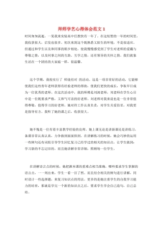 拜师学艺心得体会范文1