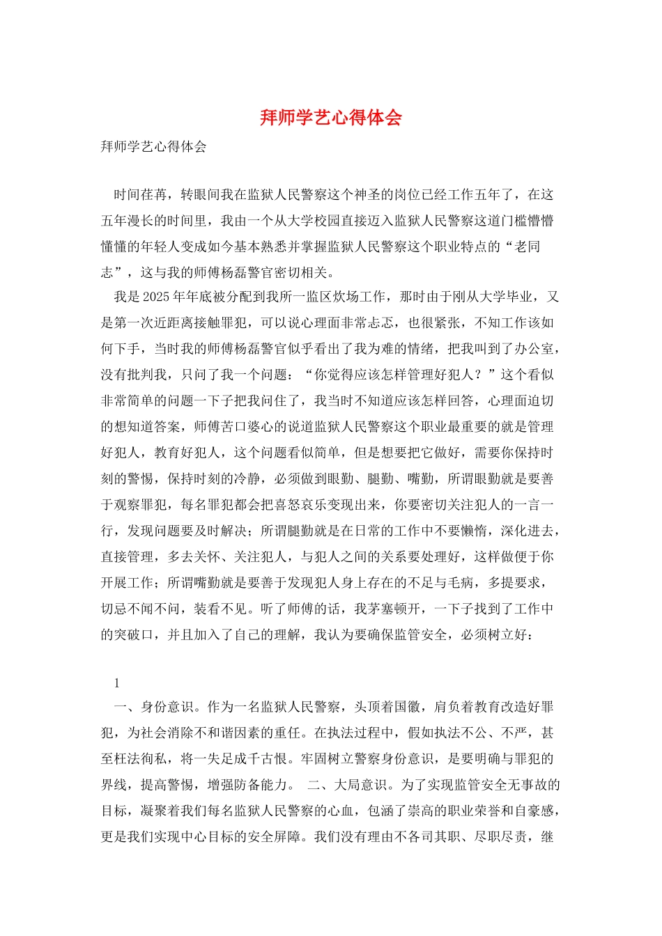 拜师学艺心得体会_第1页