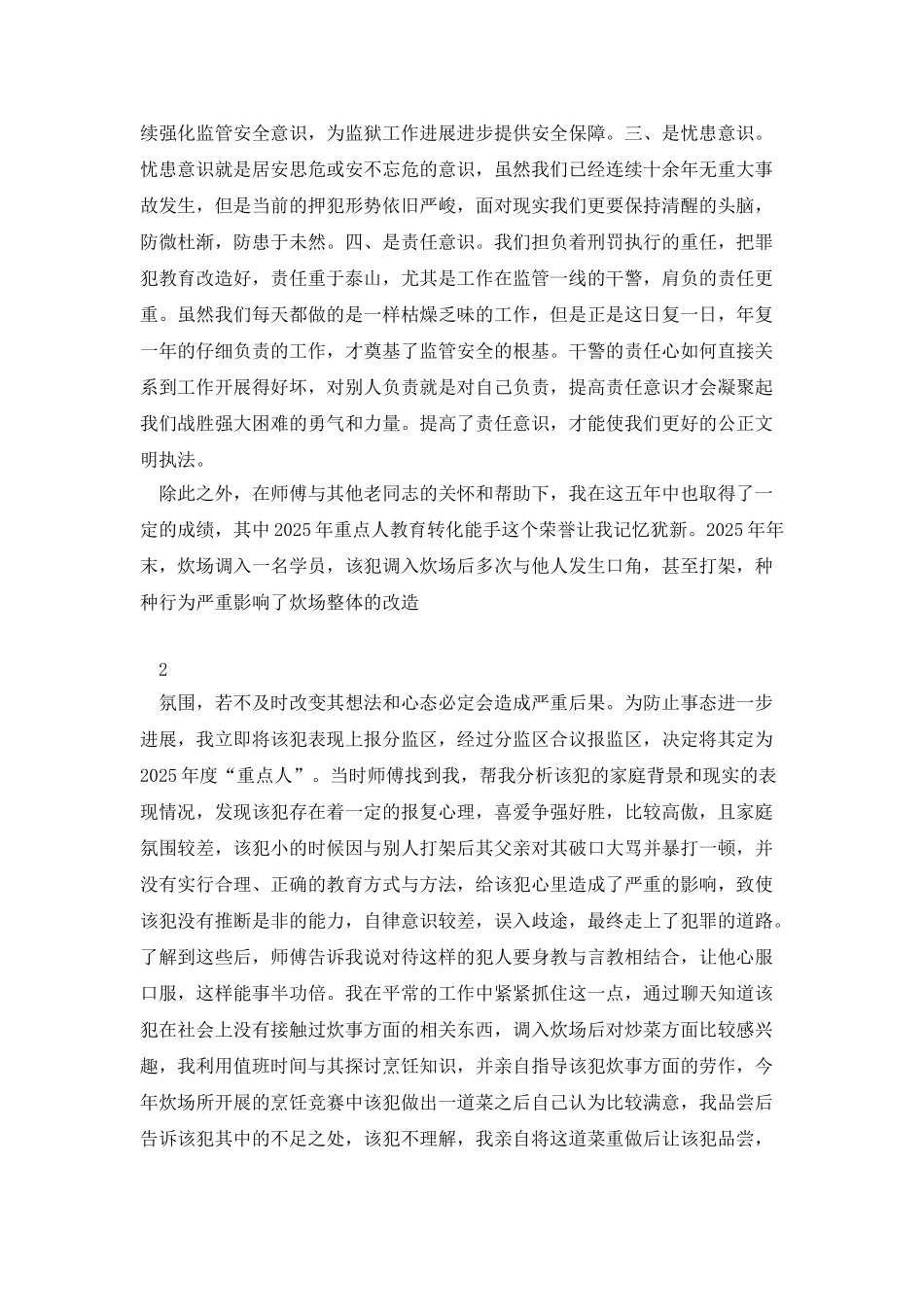 拜师学艺心得体会_第2页