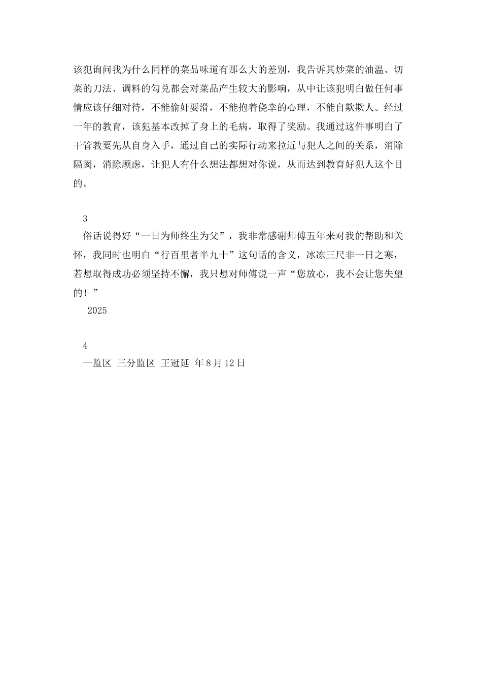 拜师学艺心得体会_第3页