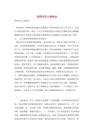 拜师学艺心得体会