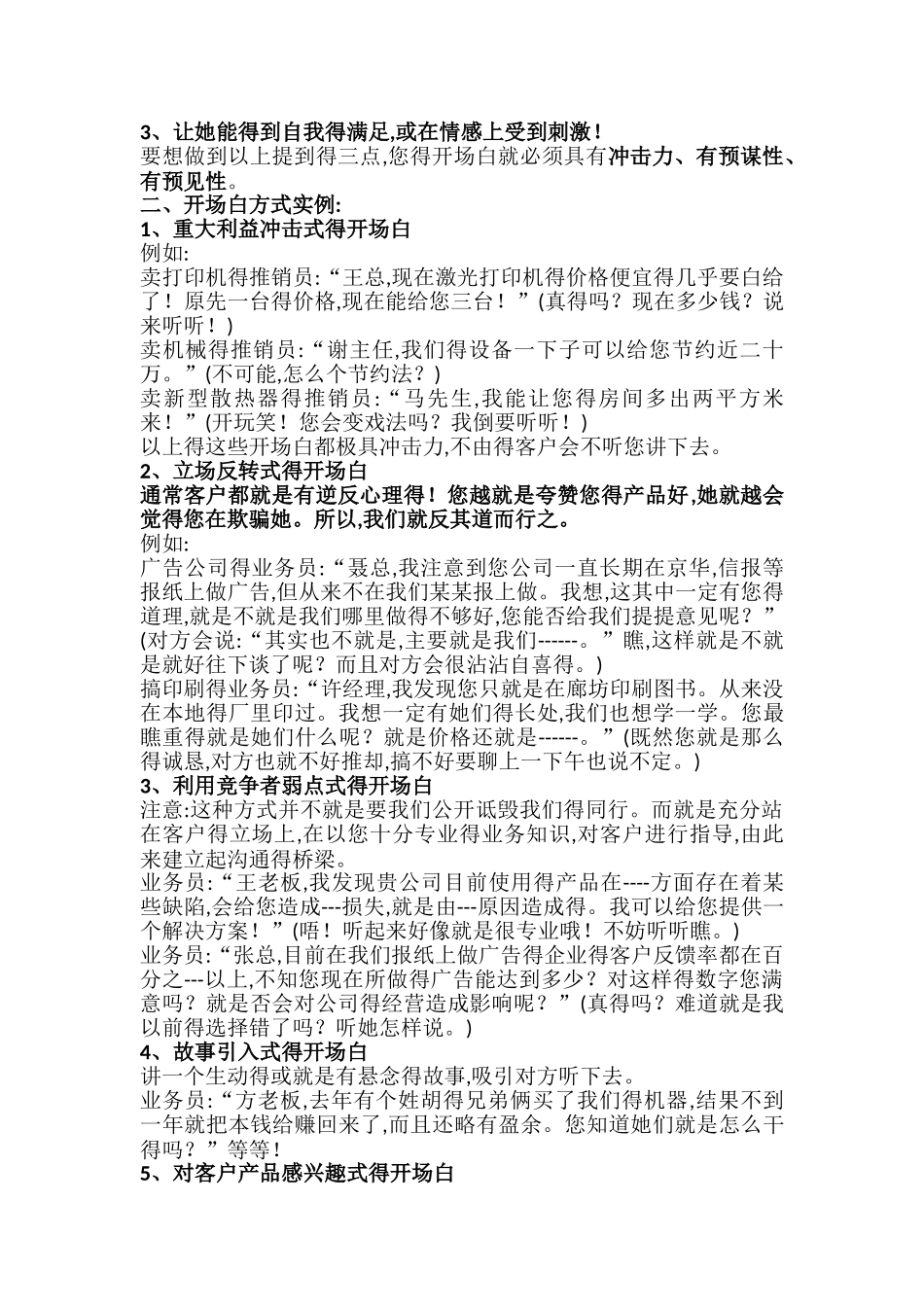 拜访客户开场白_第2页