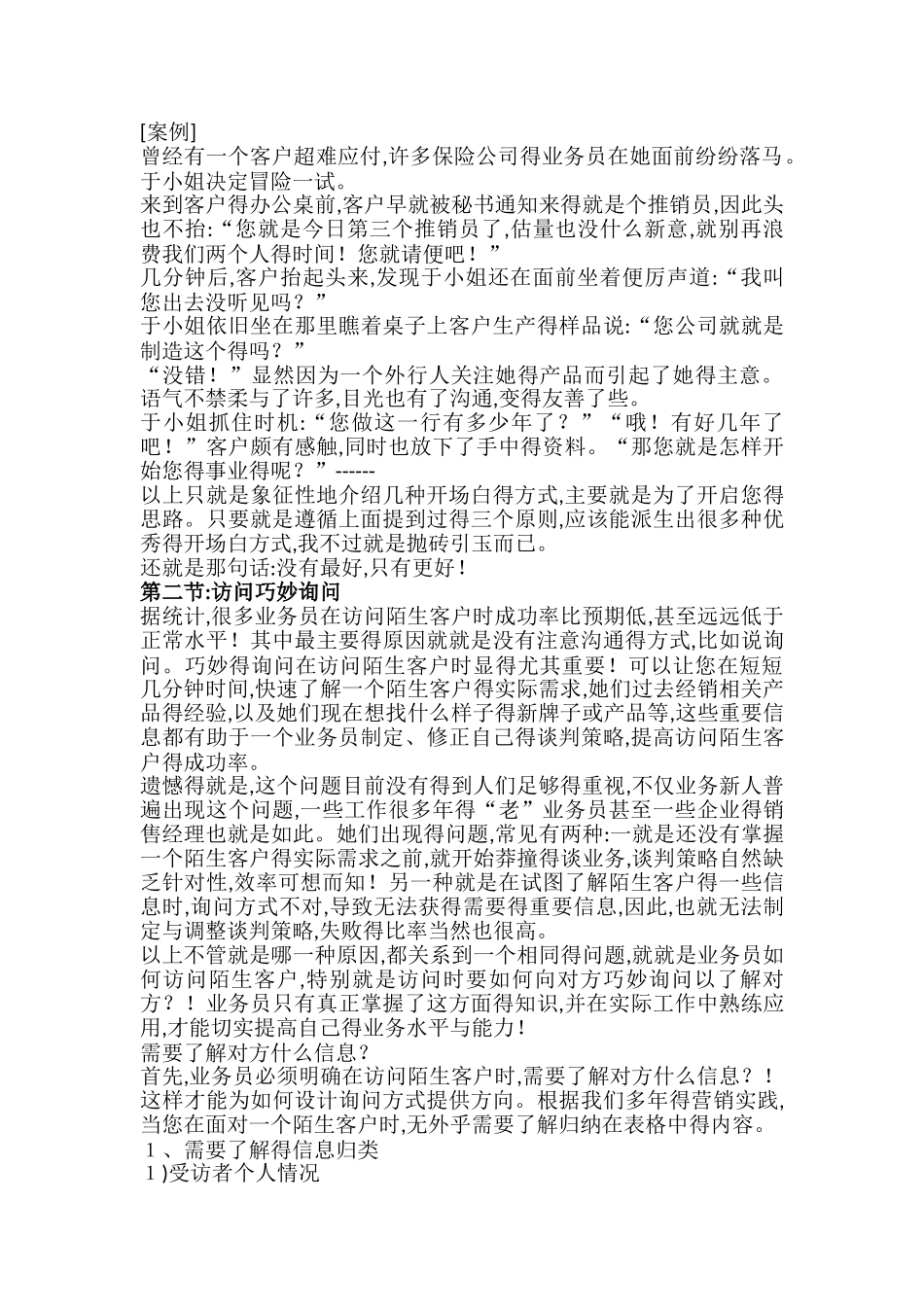 拜访客户开场白_第3页