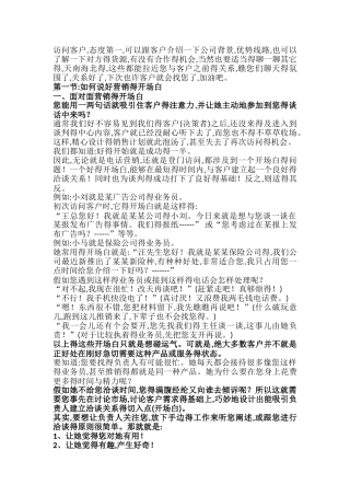 拜访客户开场白