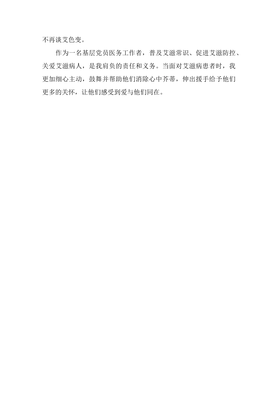 拜读《丁庄梦》有感_第2页