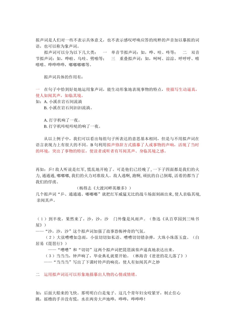 拟声词具体的作用有_第1页