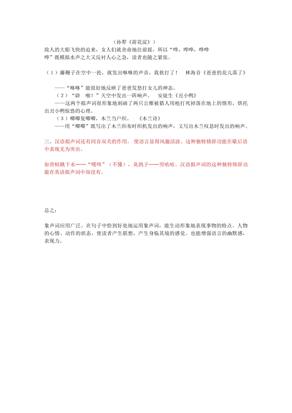 拟声词具体的作用有_第2页