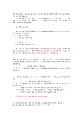 拟声词具体的作用有