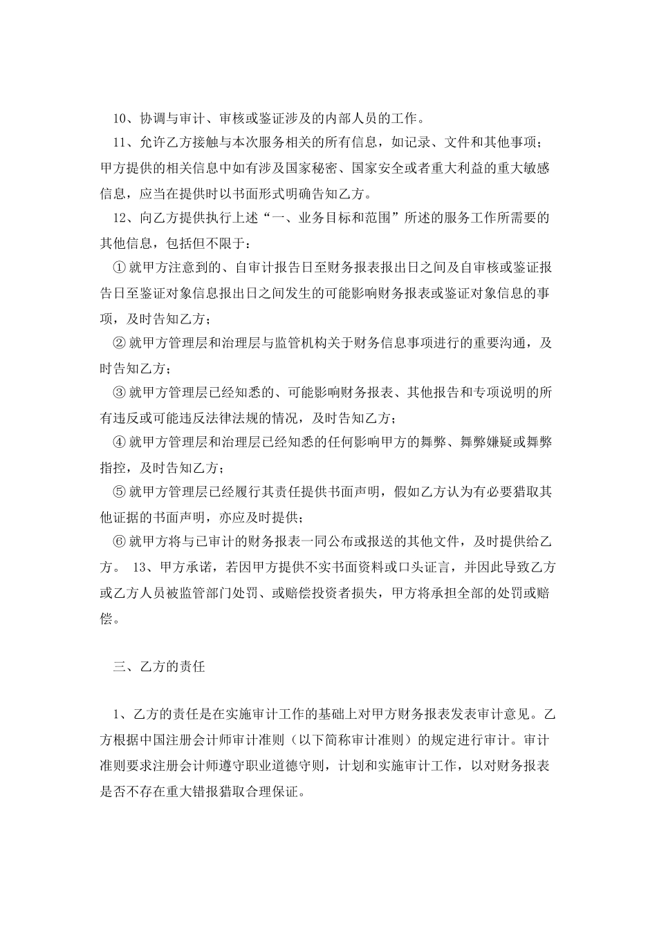 拟上市公司与会计师事务所_第3页