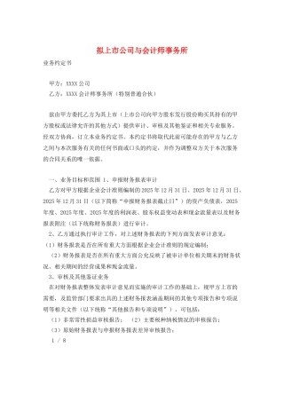拟上市公司与会计师事务所