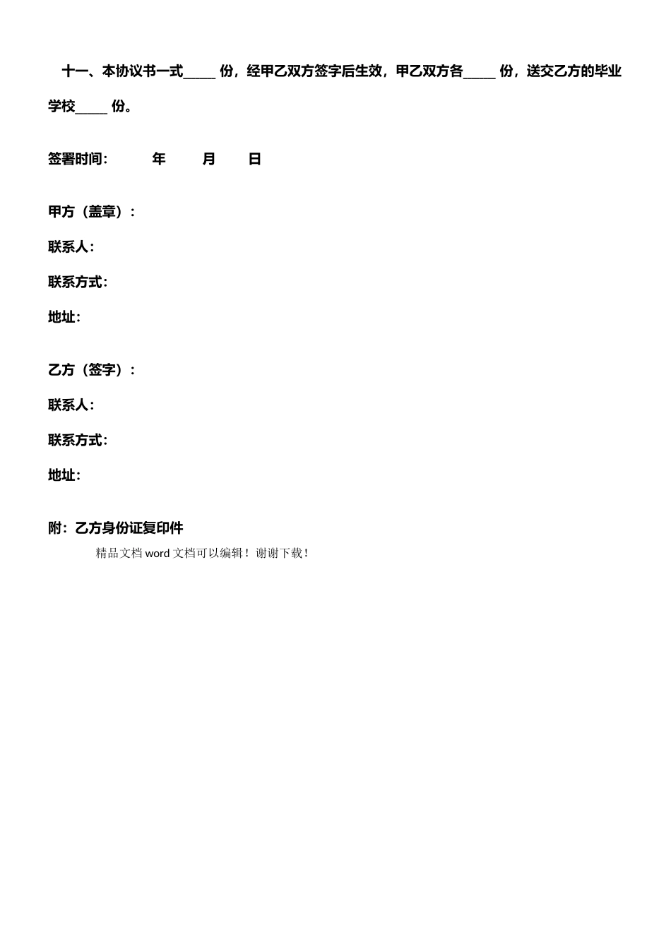 拟录用合同协议书范本模板_第2页