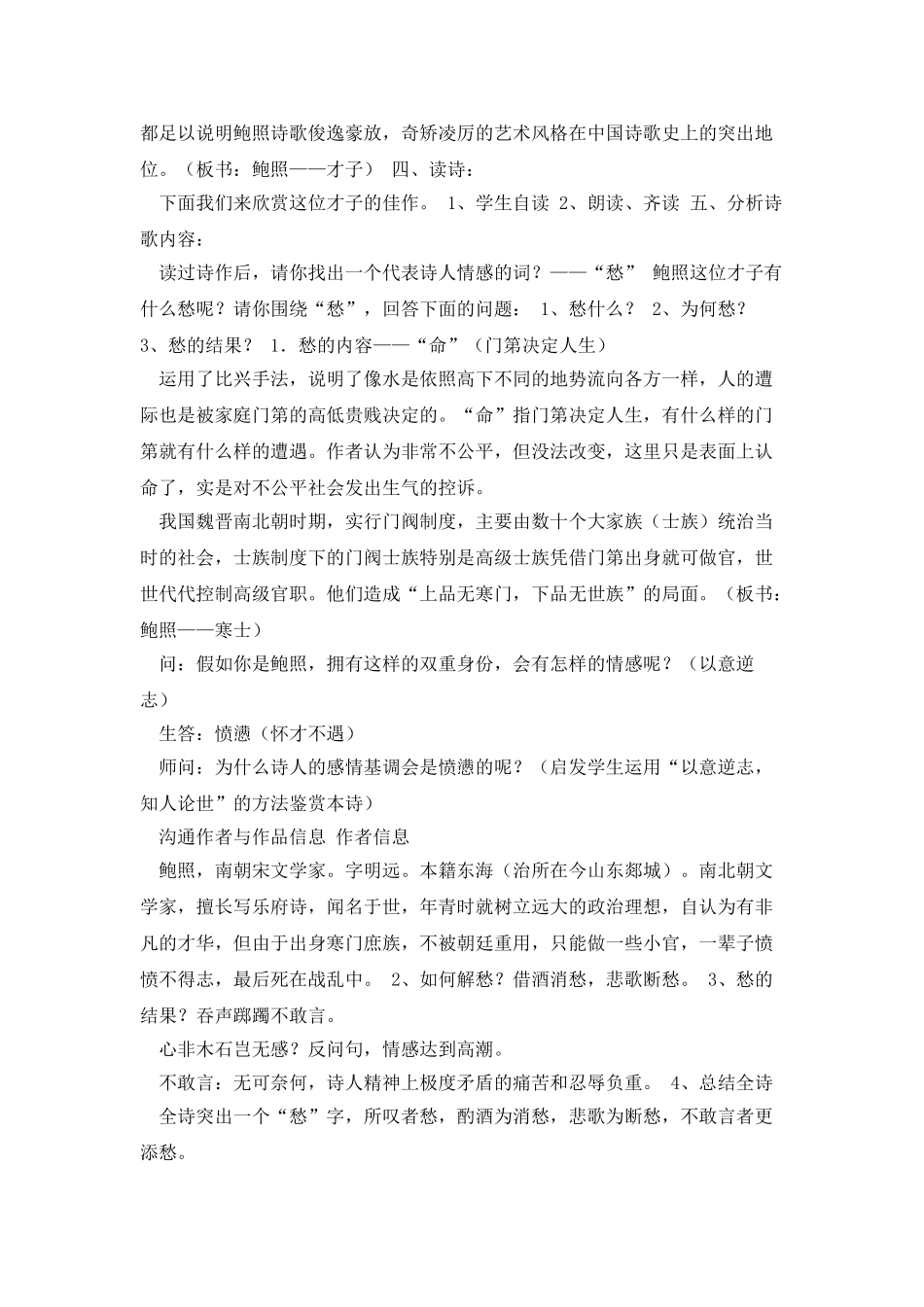 拟行路难优秀教案_第2页