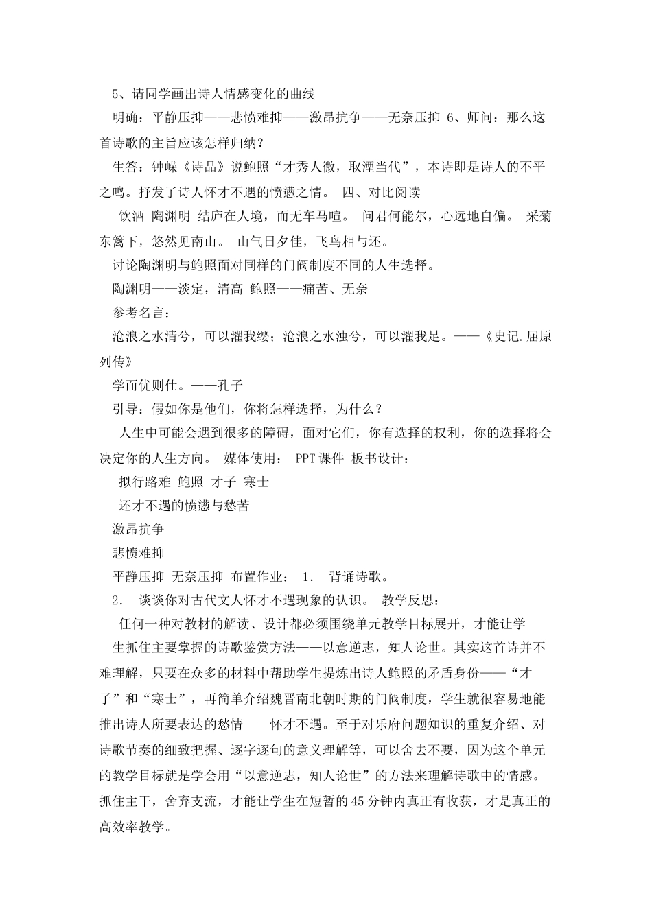 拟行路难优秀教案_第3页