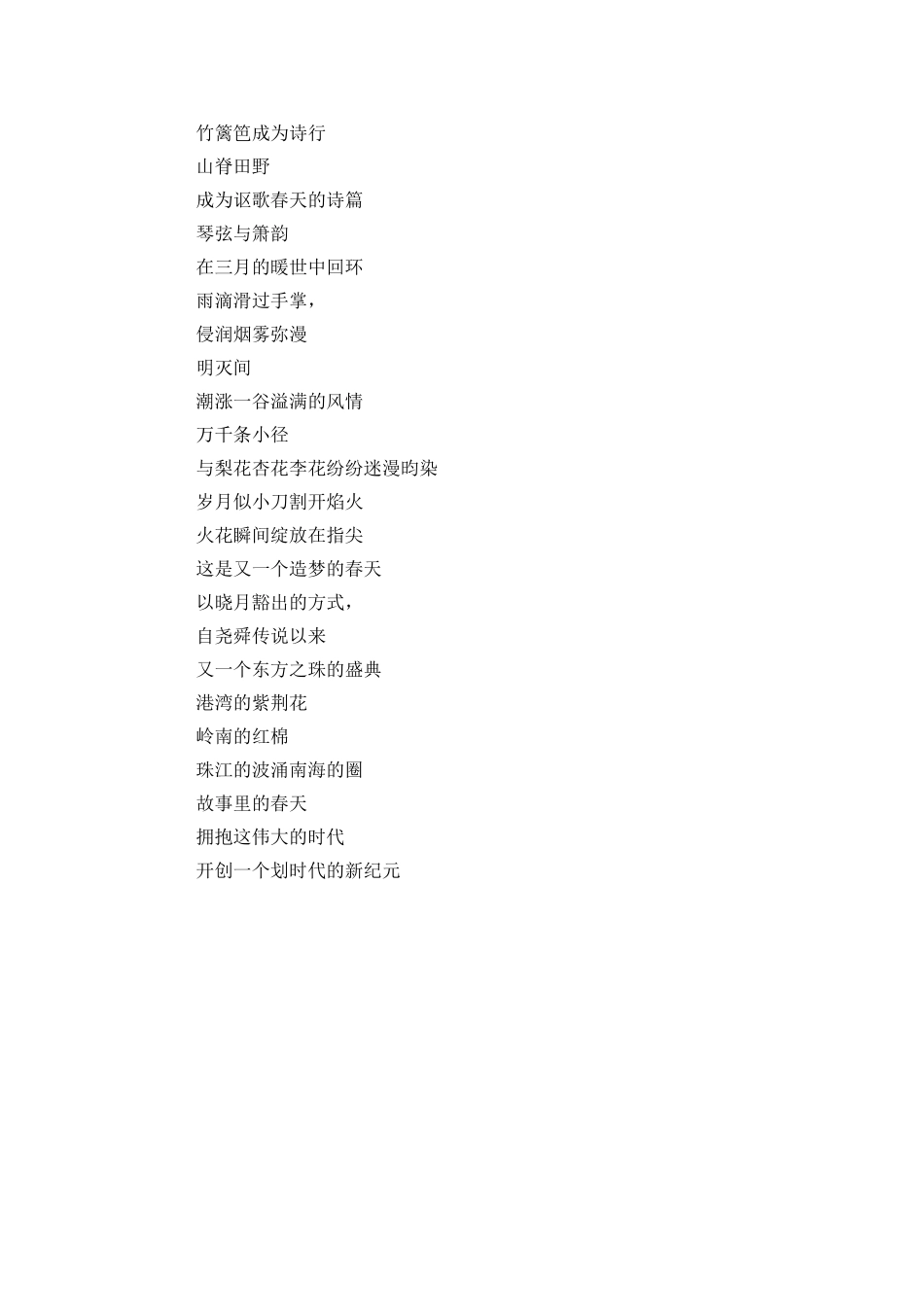 拥抱春天的诗歌_第2页