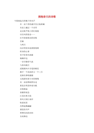 拥抱春天的诗歌