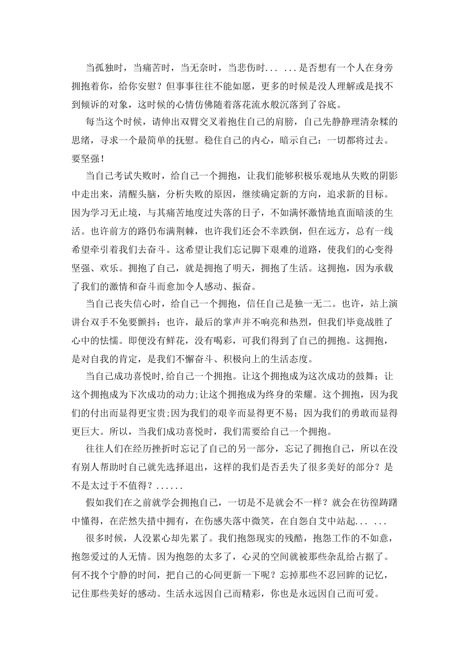拥抱阳光作文600字_第2页