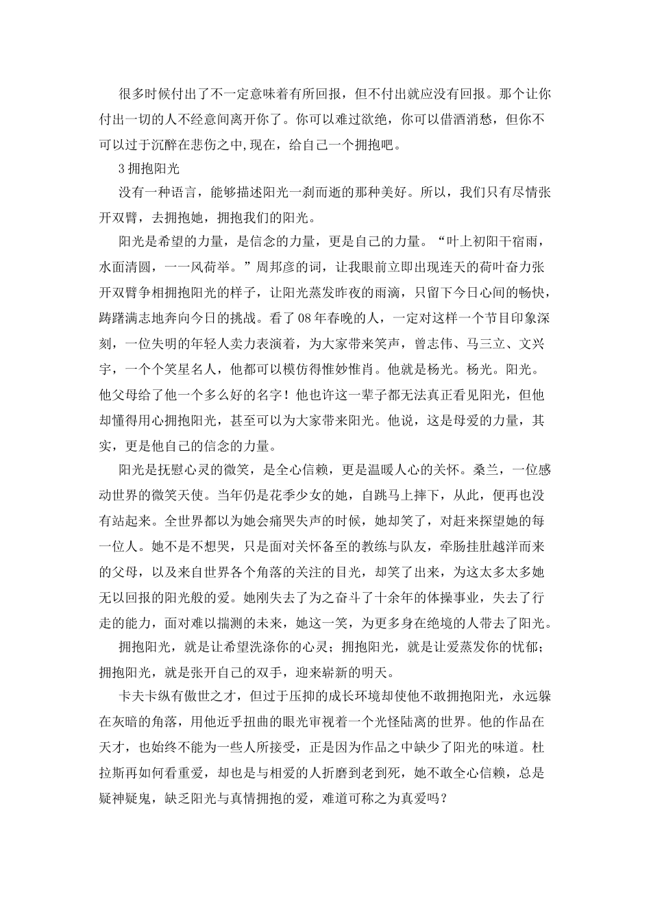 拥抱阳光作文600字_第3页