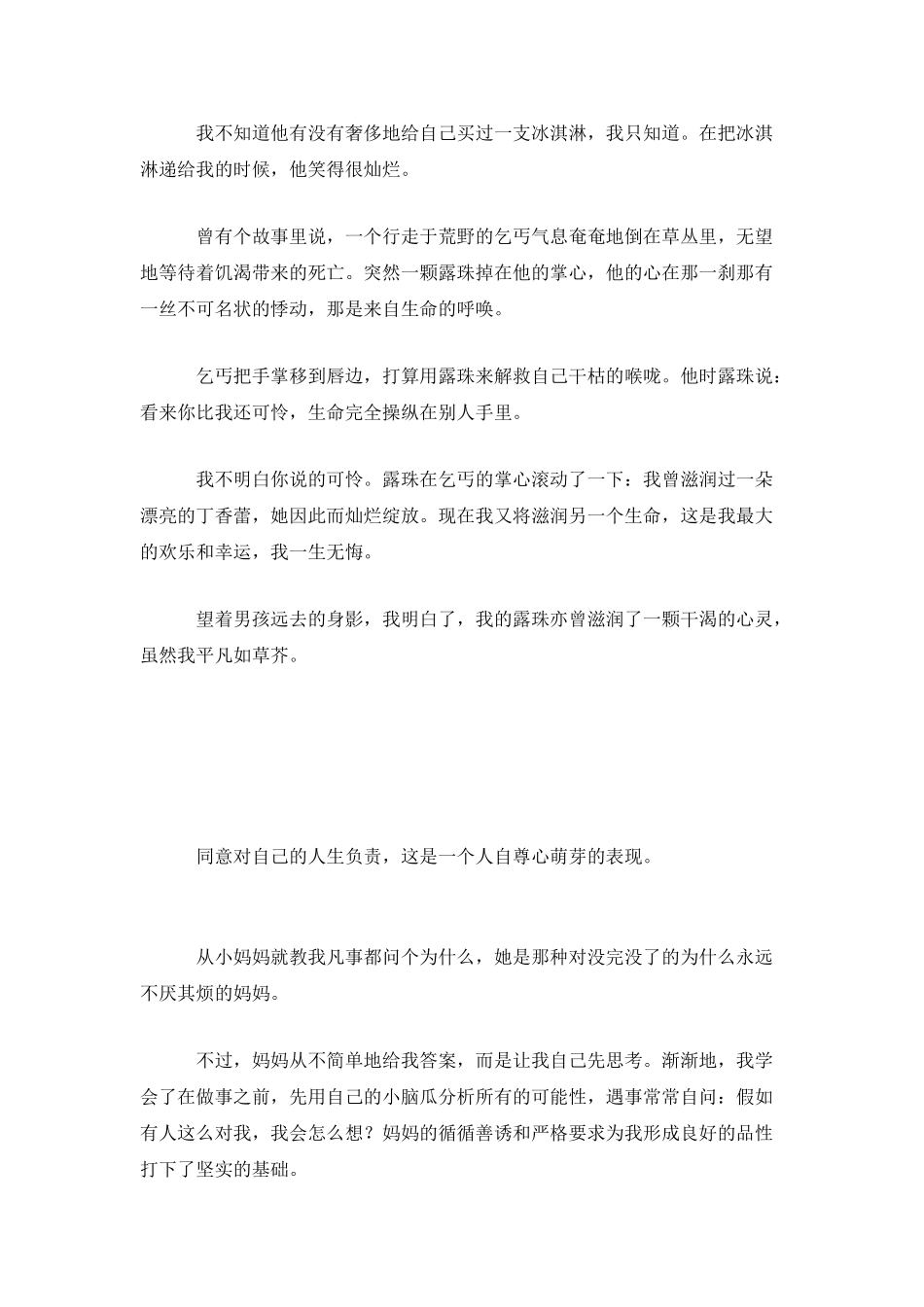 拥有一颗露珠的心_第2页