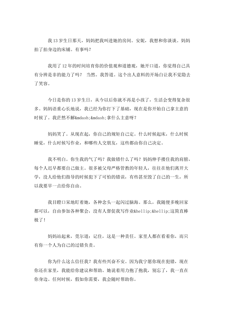 拥有一颗露珠的心_第3页