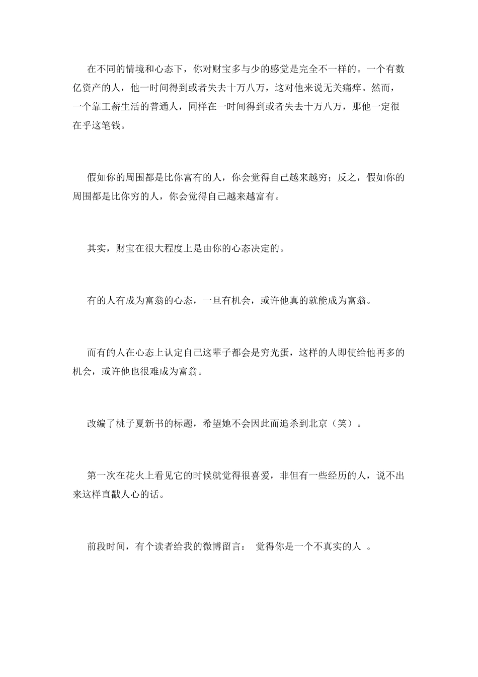 拥有富豪心态更容易成功_第2页