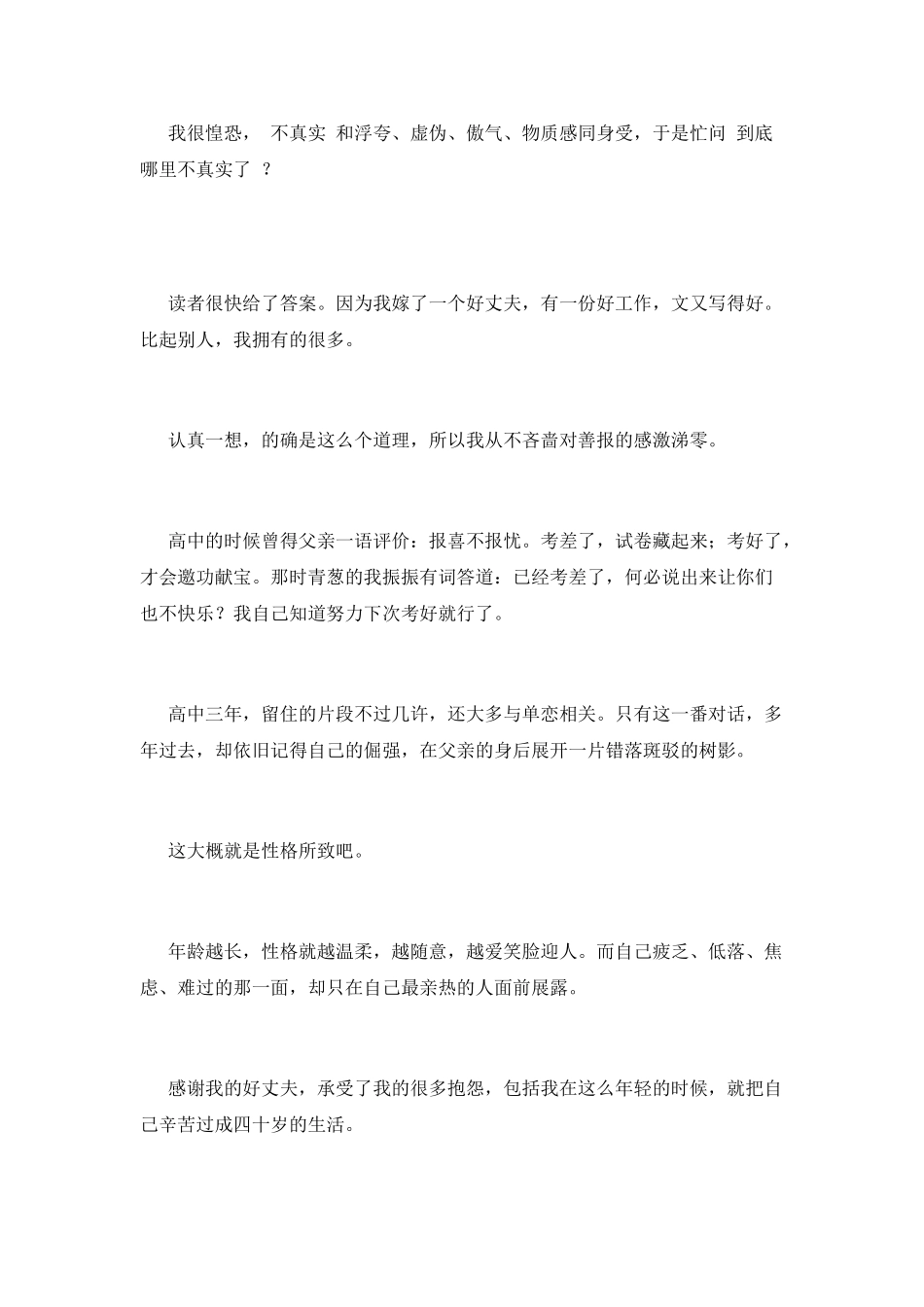 拥有富豪心态更容易成功_第3页