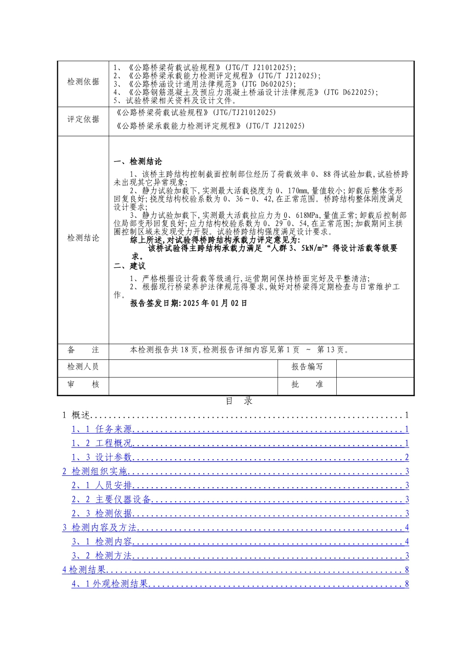 拱桥荷载试验报告_第2页