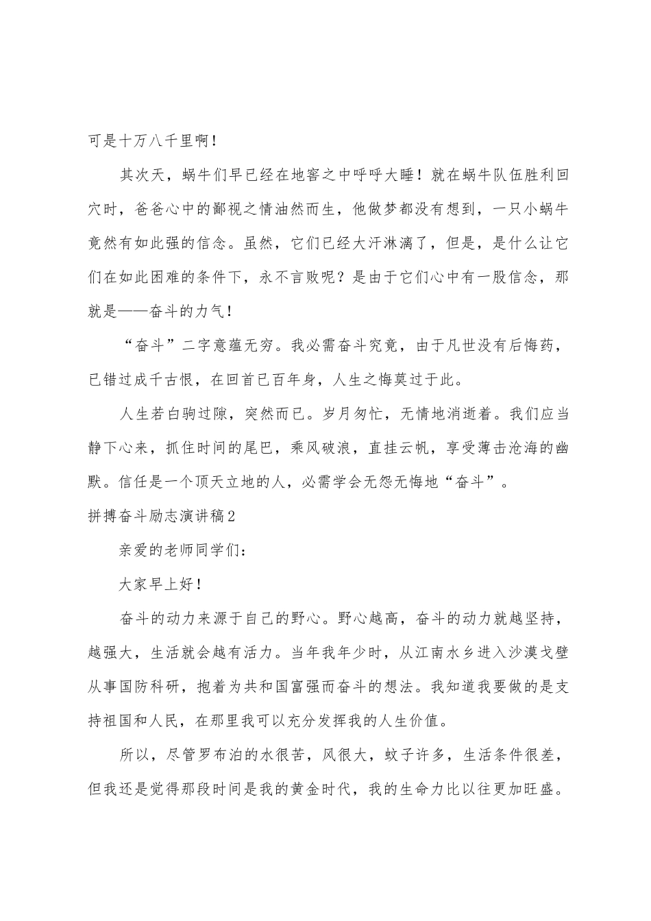 拼搏奋斗励志演讲稿_第2页