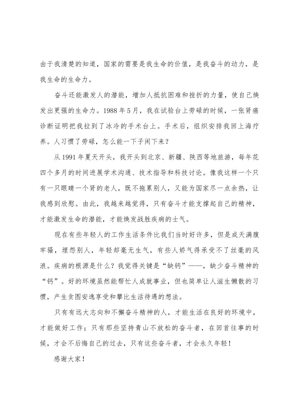 拼搏奋斗励志演讲稿_第3页