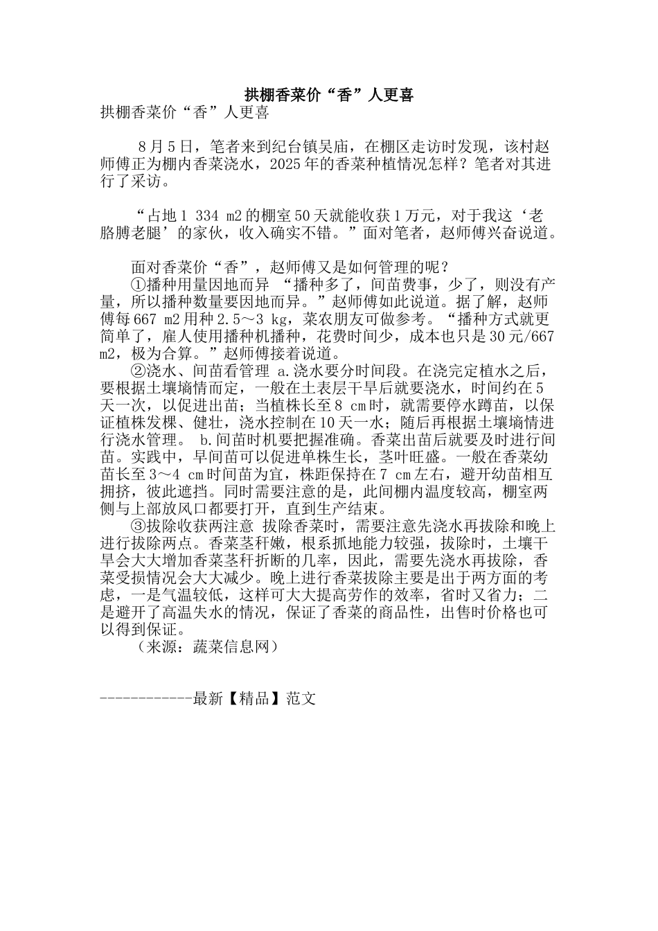 拱棚香菜价“香”人更喜_第1页