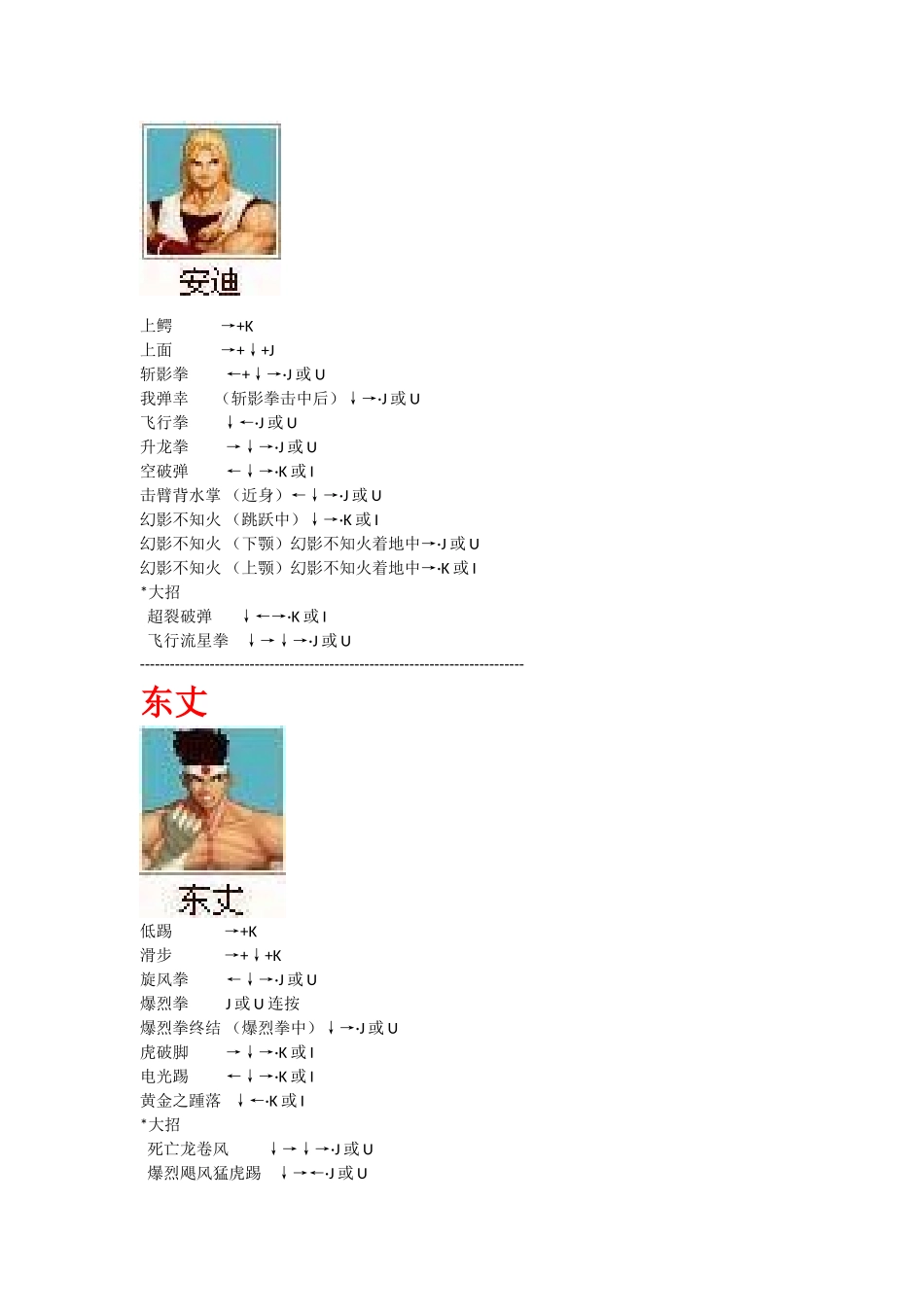 拳皇97人物绝对电脑键盘出招表_第3页