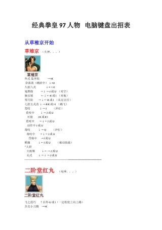 拳皇97人物绝对电脑键盘出招表