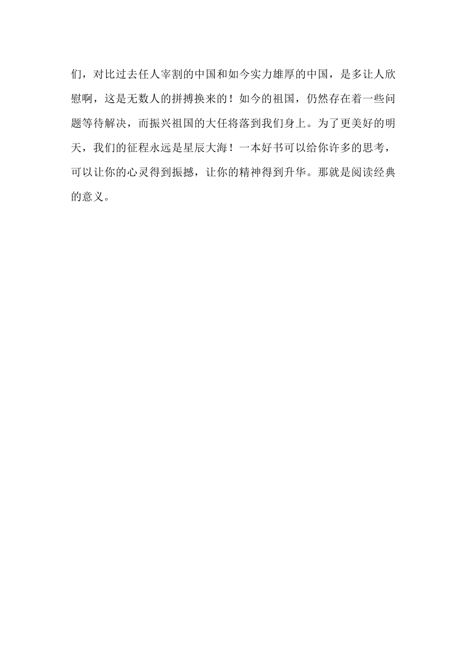 拼搏之歌-精品文档_第2页