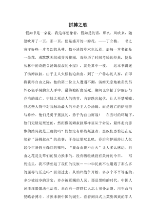 拼搏之歌-精品文档