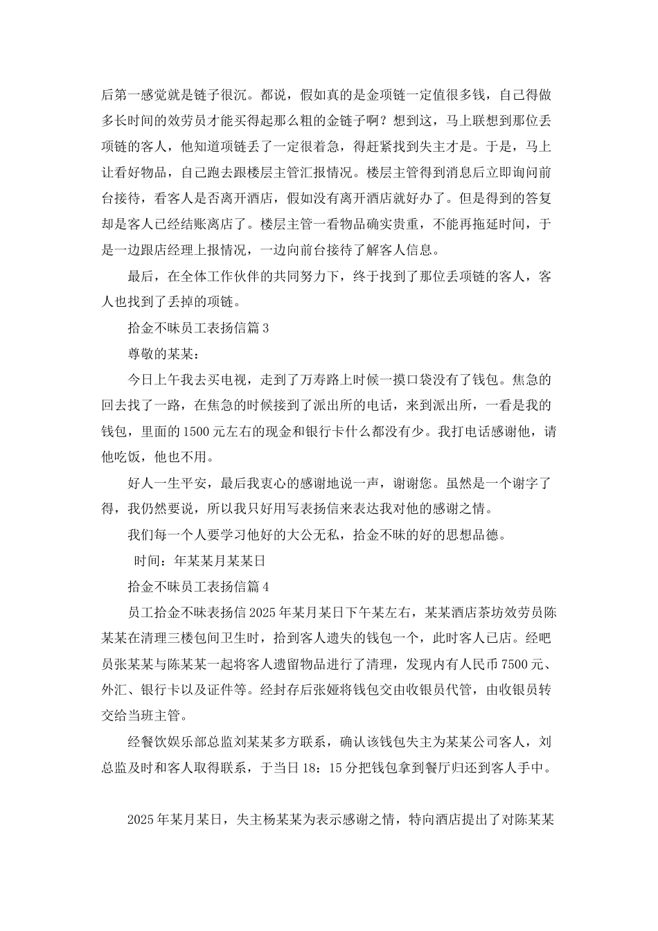 拾金不昧员工表扬信汇总9篇_第2页