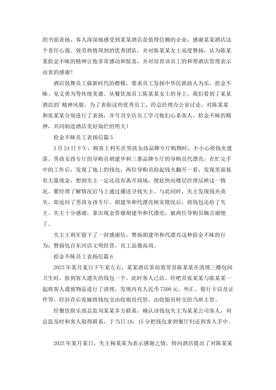 拾金不昧员工表扬信汇总9篇_第3页