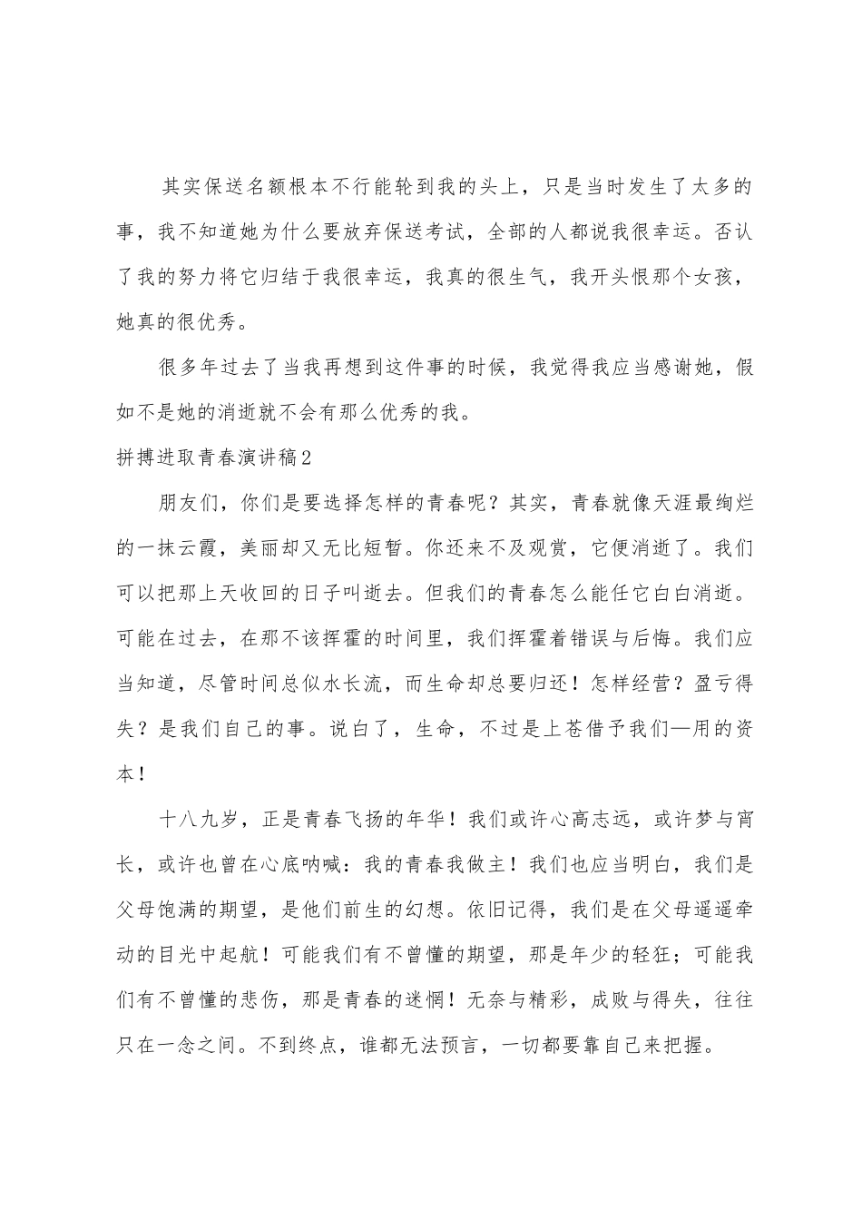 拼搏进取青春演讲稿_第2页