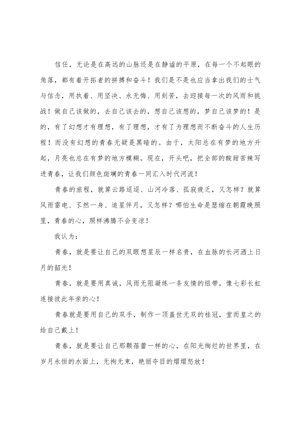 拼搏进取青春演讲稿_第3页