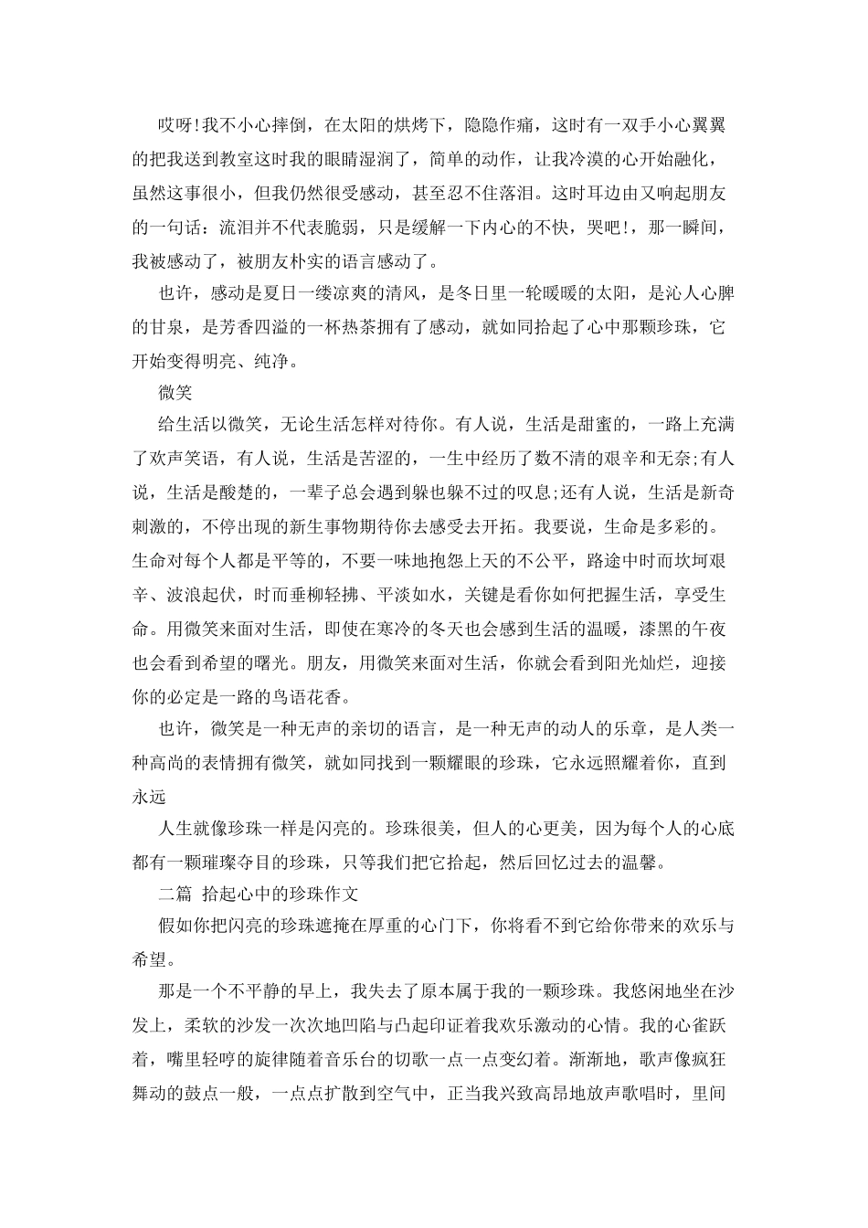 拾起心中的珍珠作文600字_第2页