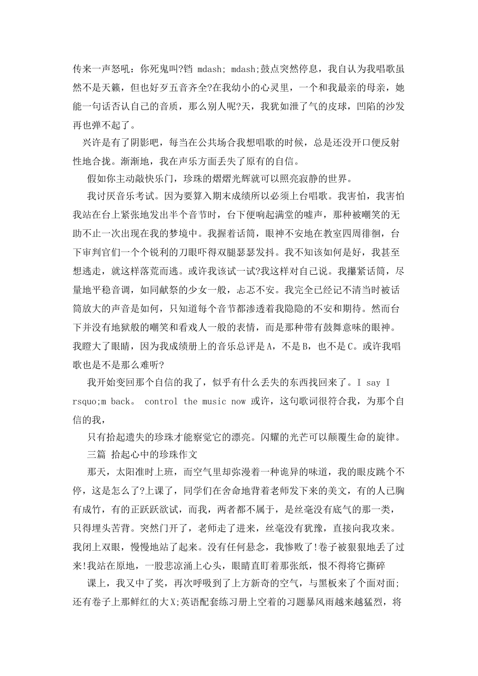 拾起心中的珍珠作文600字_第3页