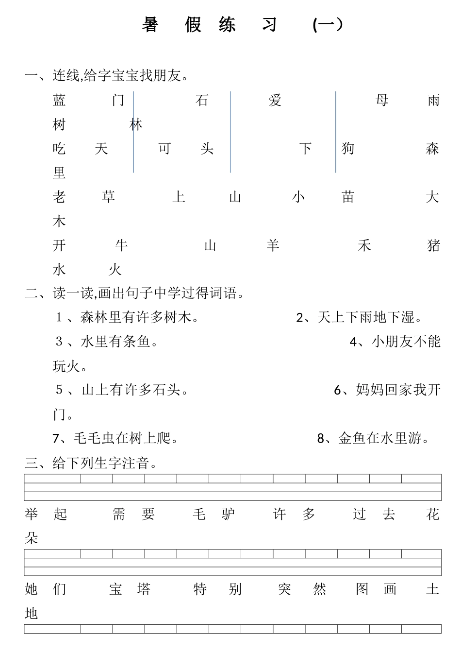 拼音专项练习试卷四套_第1页