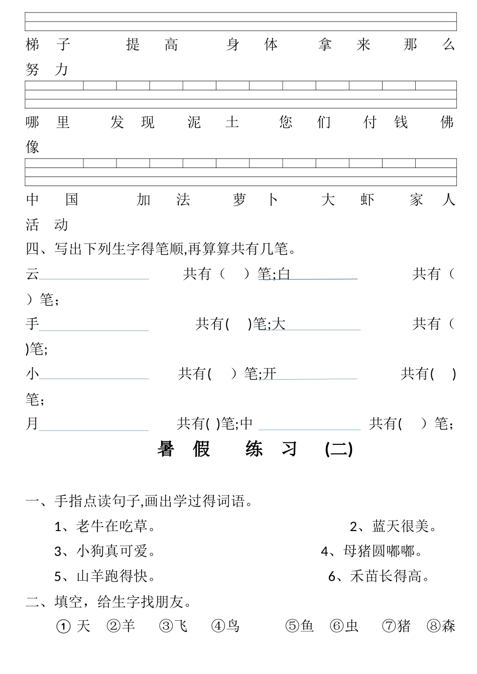 拼音专项练习试卷四套_第2页