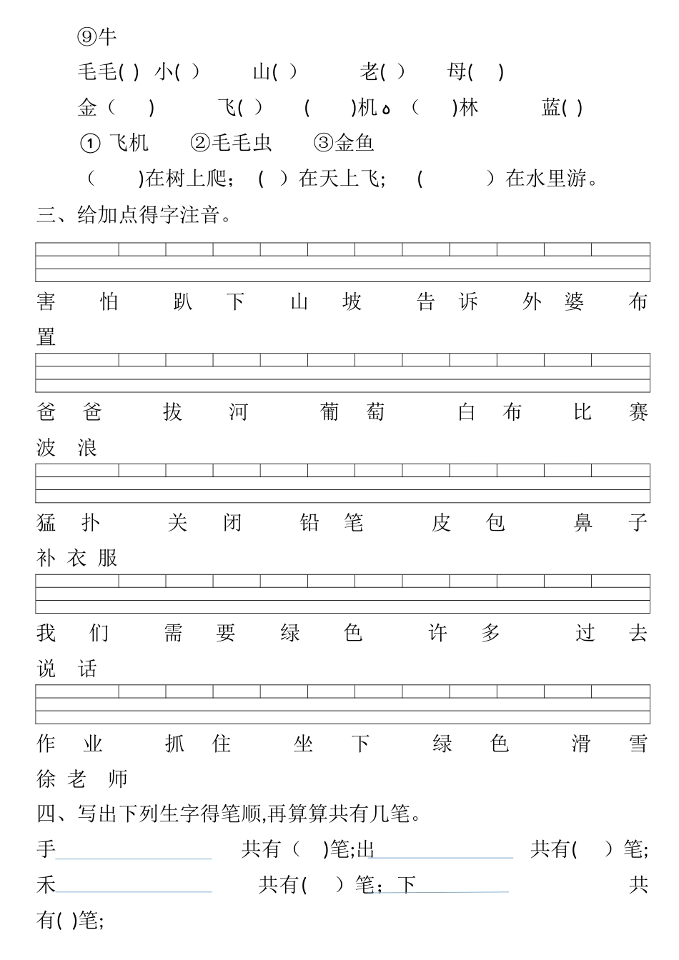 拼音专项练习试卷四套_第3页