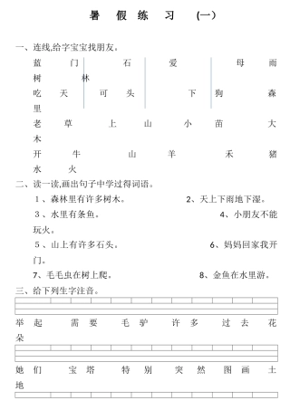 拼音专项练习试卷四套