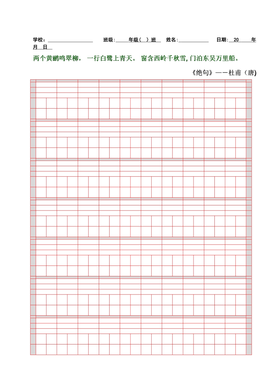 拼音田字格本打印版_第1页