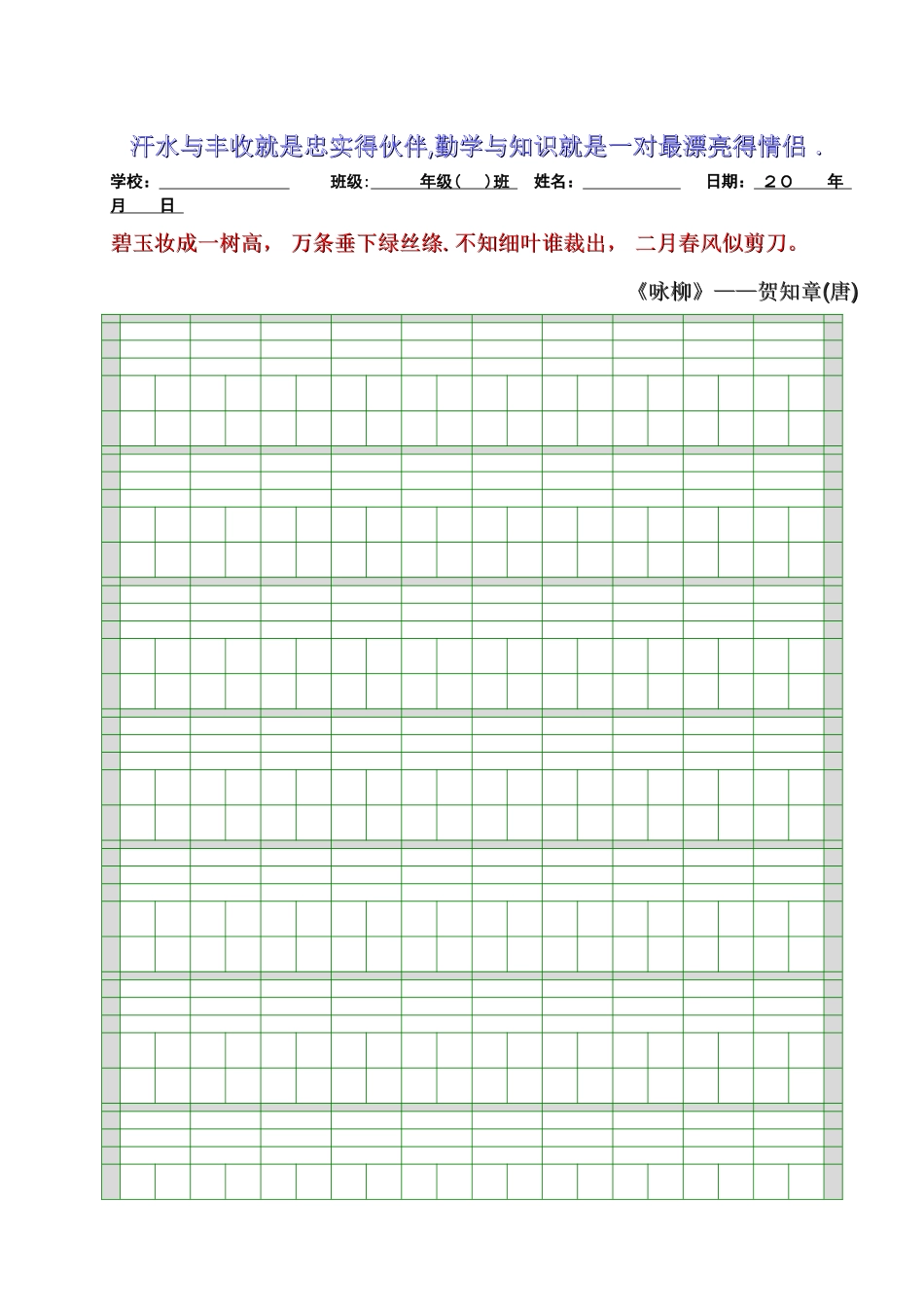 拼音田字格本打印版_第2页