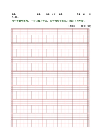 拼音田字格本打印版