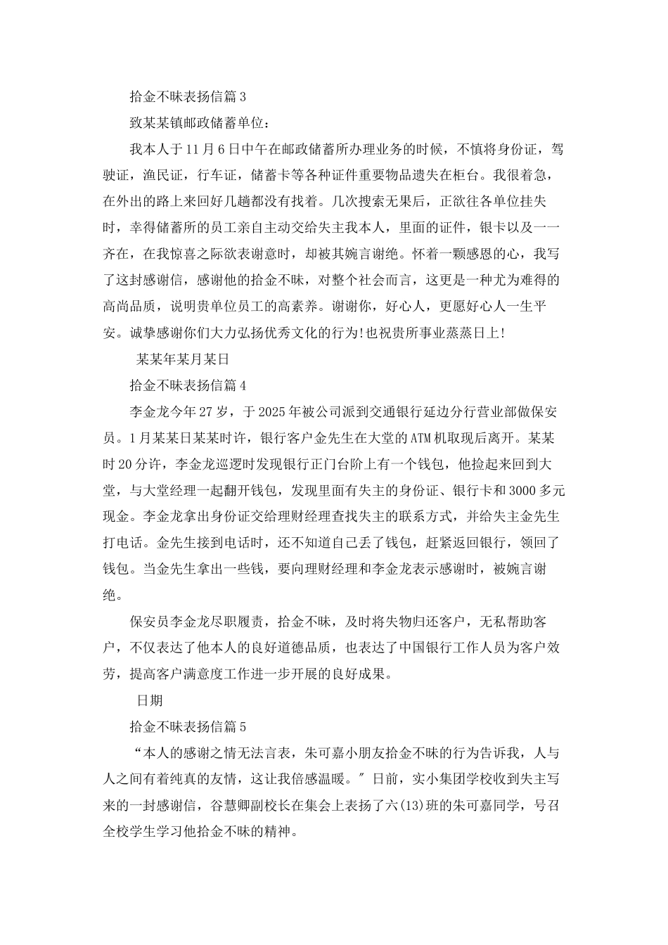 拾金不昧表扬信范文汇总8篇_第2页